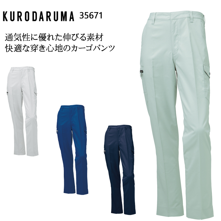 作業服・作業用品 カーゴパンツ(ノータック) クロダルマ