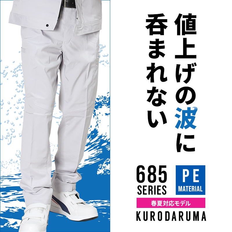 作業ズボン カーゴパンツ クロダルマKURODARUMA 35685【サンワーク本店】