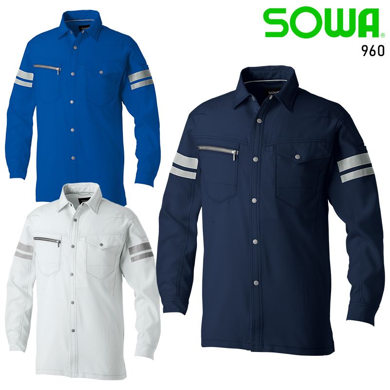 作業服・作業用品 長袖シャツ(反射材付き) 桑和SOWA 960【サンワーク本店】