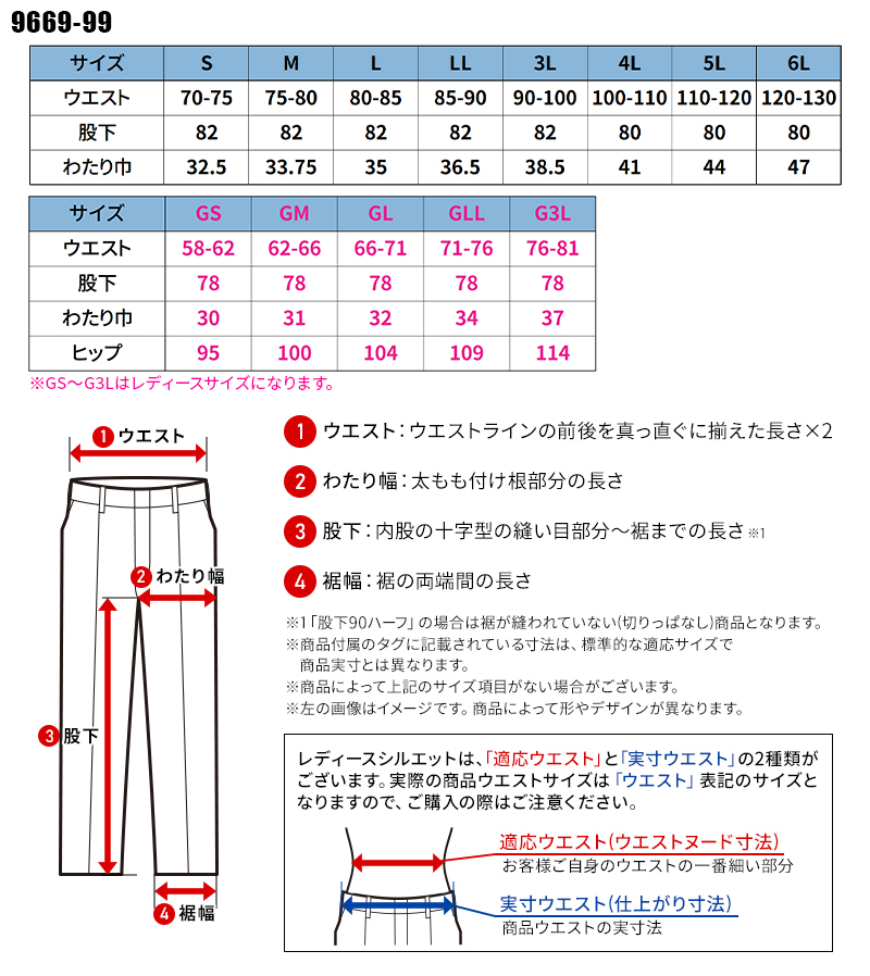 作業ズボン スラックス(ノータック・脇ゴム) 桑和SOWA 9669-99【サン