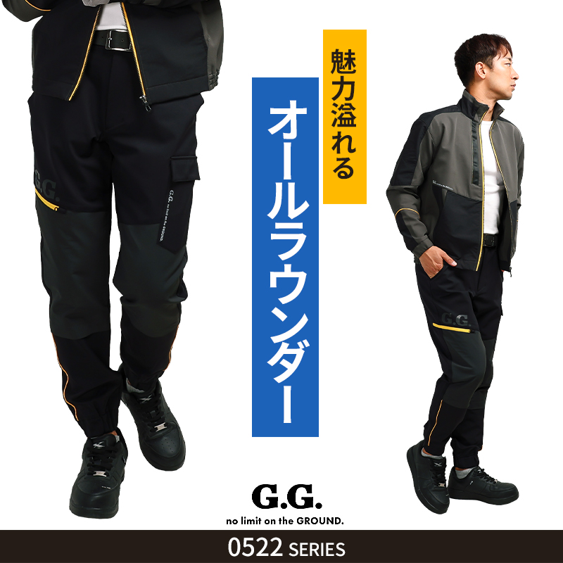作業ズボン ジョガーパンツ 桑和G.G. 0522-08【サンワーク本店】