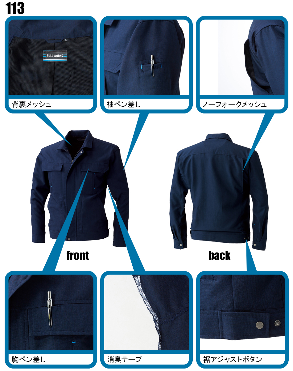 作業服の通販 長袖ブルゾン 桑和SOWA113【サンワーク本店】