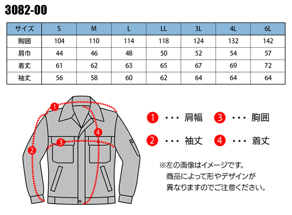 作業服の通販 長袖ブルゾン 桑和SOWA 3082-00【サンワーク本店】