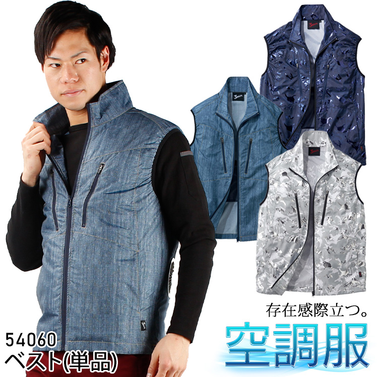 作業服・作業用品 空調服ベスト(単品) 自重堂ジャウィンJichodo
