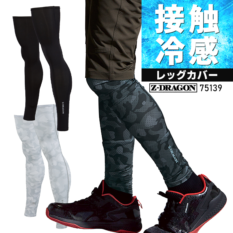 作業服・作業用品 ロングレッグカバー 自重堂Z-DRAGON Jichodo Z