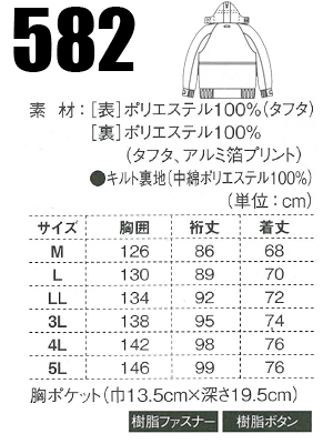 作業服|作業着|ジーベック（XEBEC）|防寒ブルゾン|582|