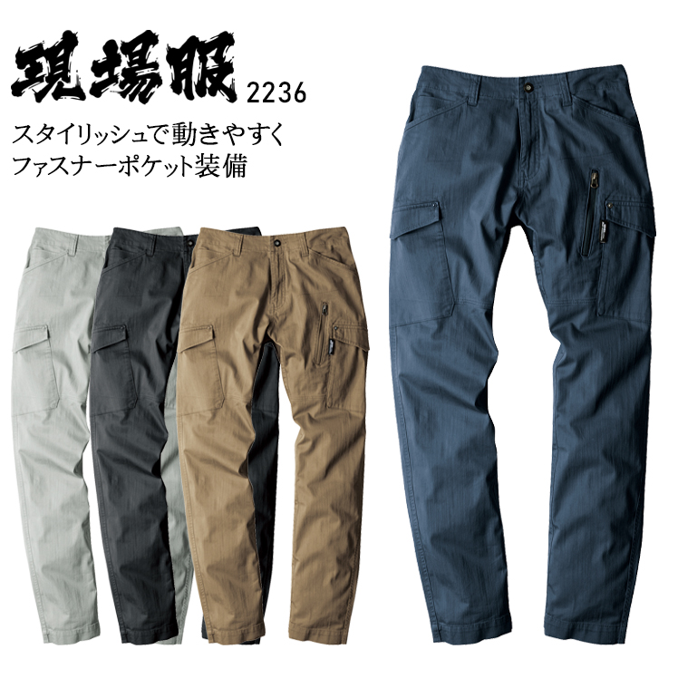作業ズボン カーゴパンツ ジーベック XEBEC現場服 2236【サンワーク本店】