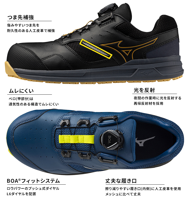 安全靴・作業靴 BOA ローカット ミズノMIZUNO f1ga2415【サンワーク本店】