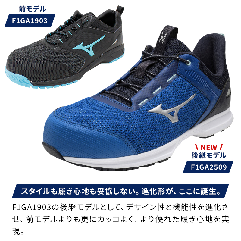 安全靴 （先芯あり） 紐 ローカット ミズノMIZUNO f1ga2509【サン