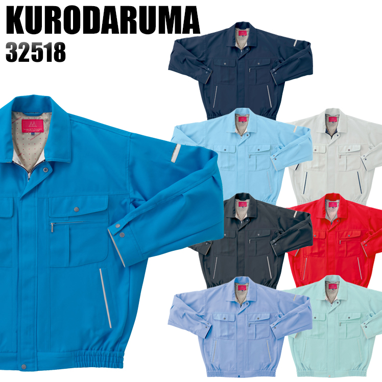 クロダルマKURODARUMAの作業服秋冬用 長袖ブルゾン32518| サンワーク本店