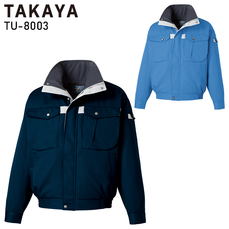 タカヤTAKAYAの作業用防寒着 防寒ブルゾンTU-8003| サンワーク本店