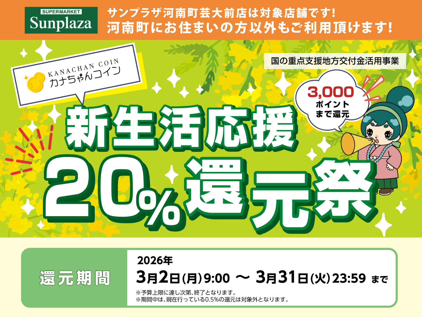 スーパーマーケット サンプラザ | スーパーマーケット サンプラザ