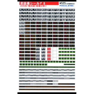 行先側面方向幕シール 205系/埼京線3 LED川越線方面 [PG-100