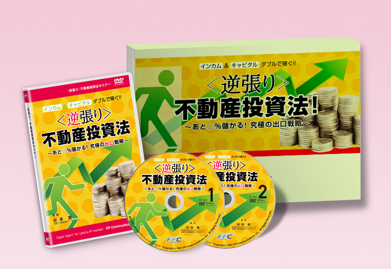 ホームスタディー講座2級｜浦田健の金持ち大家さんになるホームページ