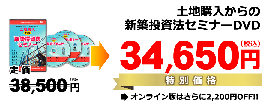 土地購入からの新築投資法セミナー｜浦田健の金持ち大家さんになる