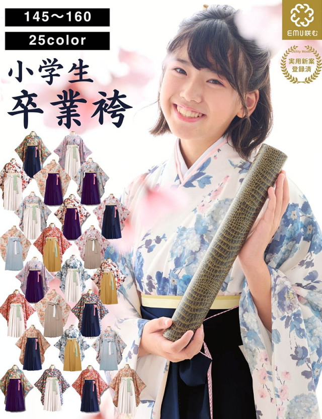 小学生 卒業式袴 半襦袢付き 袴セット 着付け不要 小学生袴 卒業袴