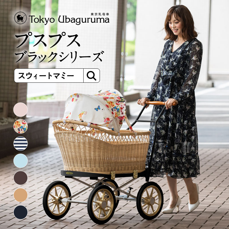 幌・車輪が選べる！ 二人乗り・室内使いOK！ 東京乳母車 プスプス