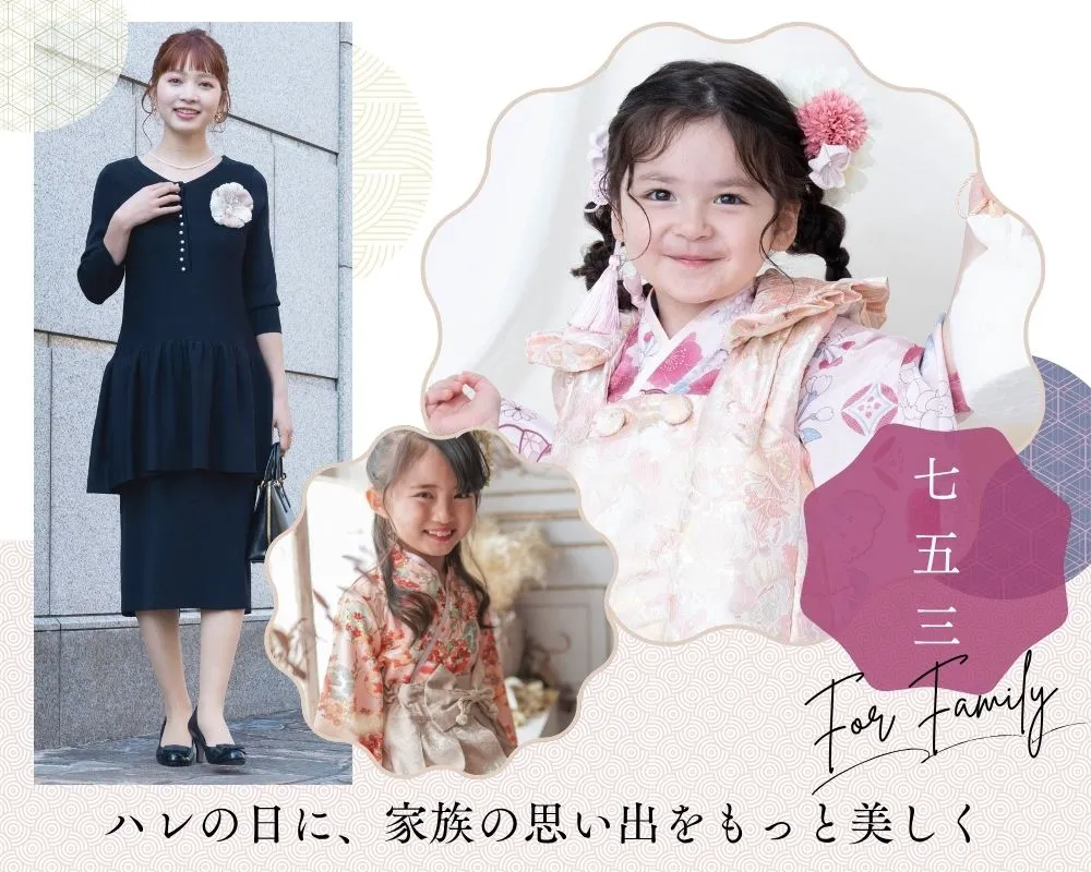 七五三にぴったりのキッズ袴とママのフォーマル｜スウィートマミー本店