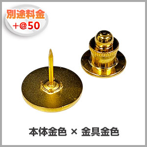 裏金具・ケース | 社章製作所