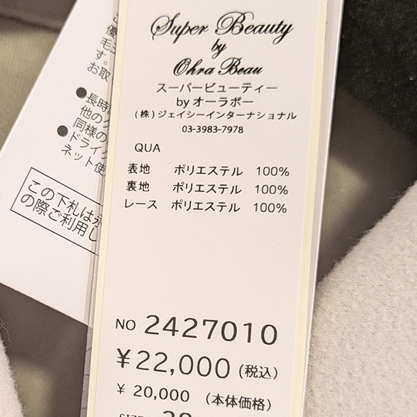 スーパービューティ JC ジェーシーインターナチョナル SALE通販 レース