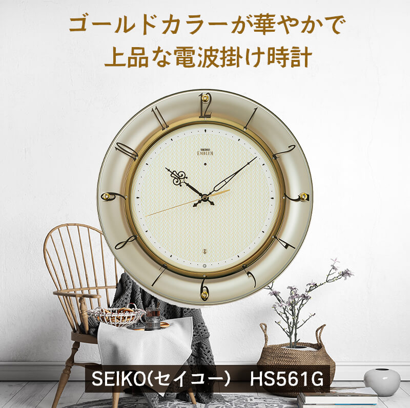 SEIKO EMBLEM(セイコー エムブレム) 薄金色パール塗装 電波掛け時計