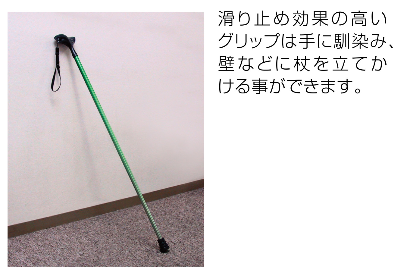 オルトップコンフォートケイン 一本つえ | 製品詳細 | 製品・サポート