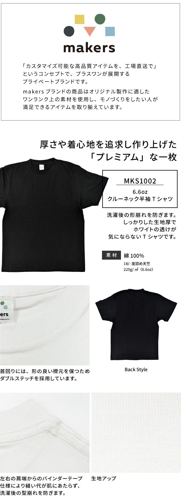 6.6ozクルーネック半袖Tシャツ｜オリジナルTシャツ作成プラスワン