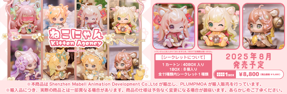 ねこにゃん - Kitten Agency [Lime Colleciton]