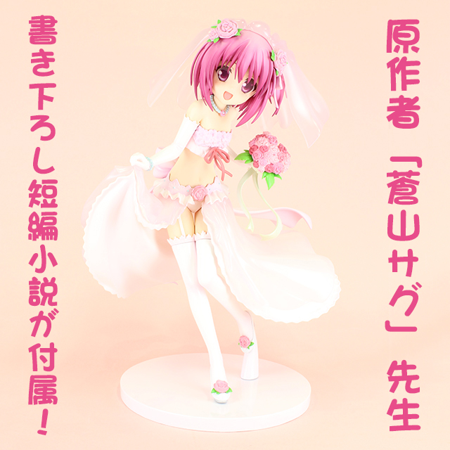 1/7スケール「湊 智花～ウェディングVer.～」