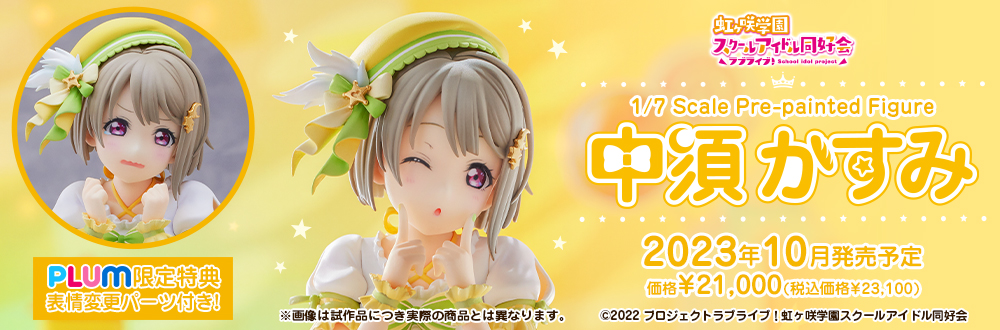 中須かすみ 特設ページ