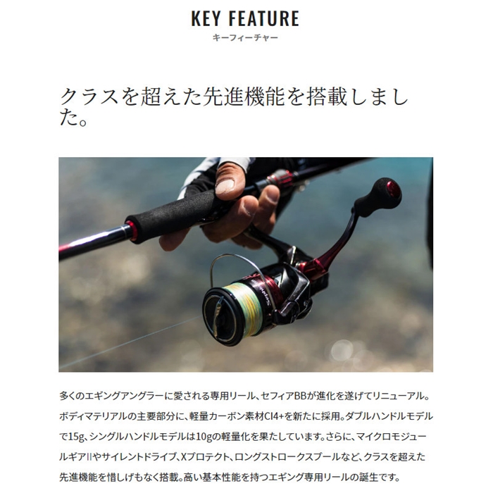 シマノ セフィア BB C3000SDHHG 22年モデル エギングリール - 釣具の