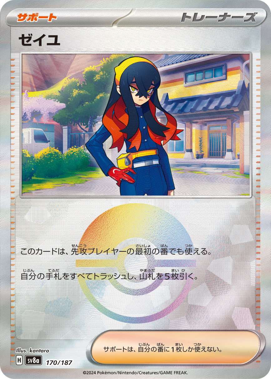 ゼイユ | ポケモンカードゲーム公式ホームページ