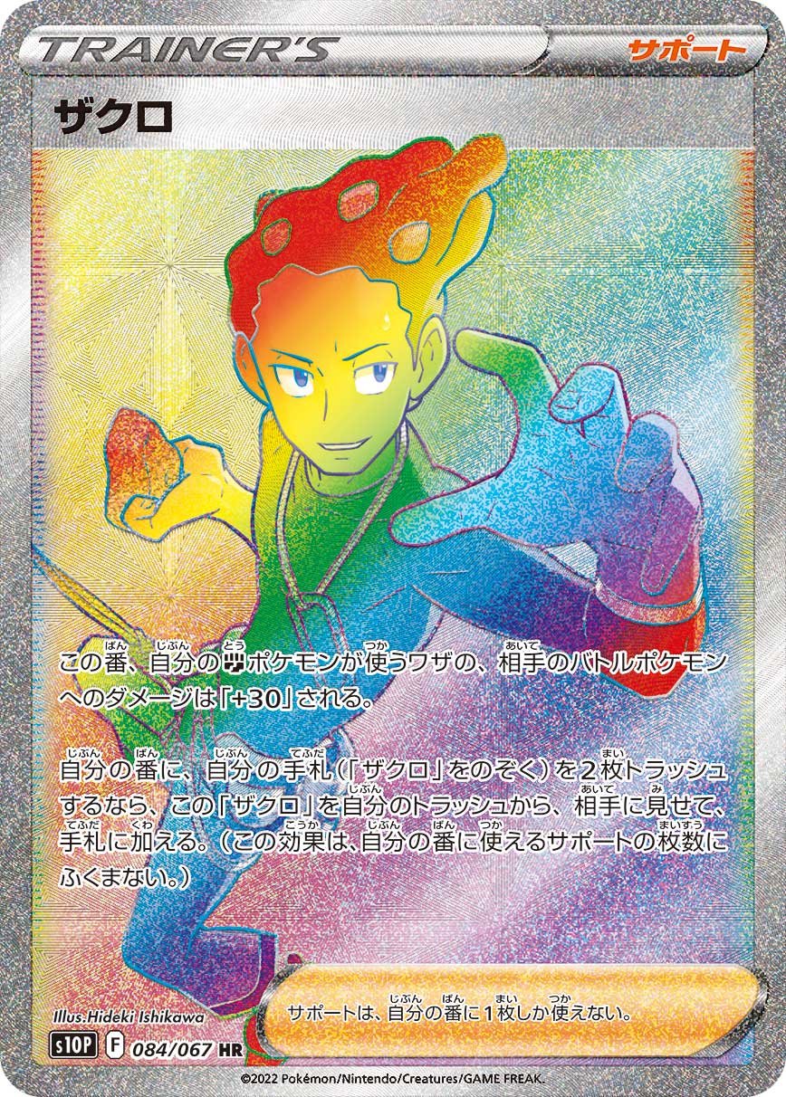 ザクロ | ポケモンカードゲーム公式ホームページ