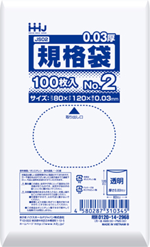 JS02 規格袋2号 – 透明 – 厚み0.03mm – メーカー直販、業務用ポリ袋