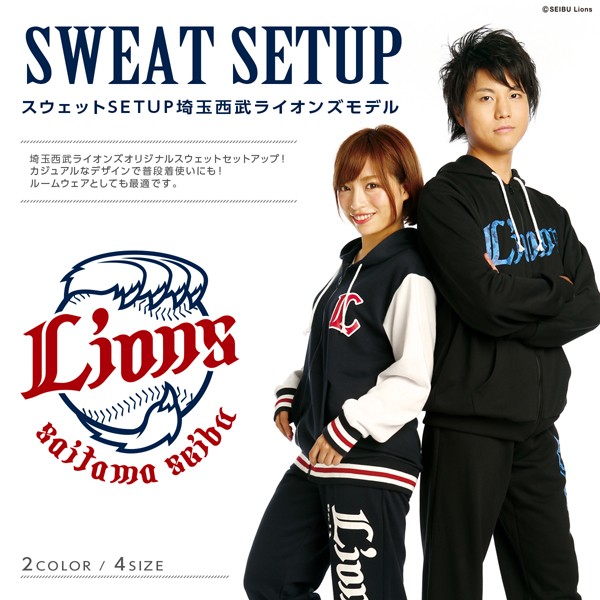 スウェットSET UP「埼玉西武ライオンズモデルII-2016」(男女兼用/球団