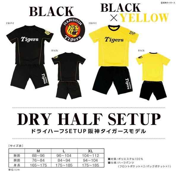 ドライハーフSET UP「阪神タイガースモデル」（男女兼用/球団公認/プロ