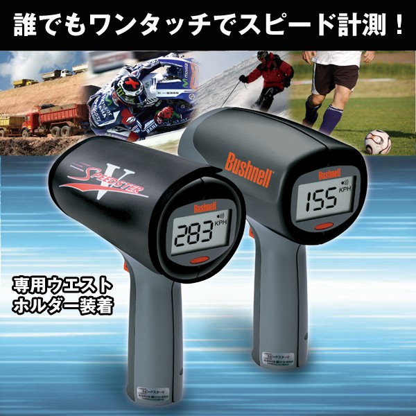 送料無料)スピードスターV(スピード測定器,球速測定,カーレース観戦