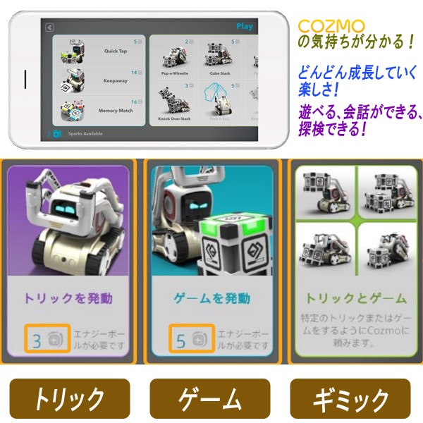 AIロボット『COZMO(コズモ)』/タカラトミー(AI,人工知能,話題,限定