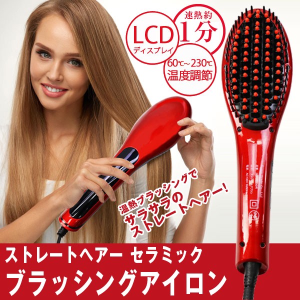 ストレートヘアー セラミック ブラッシングアイロン (ストレートヘアー