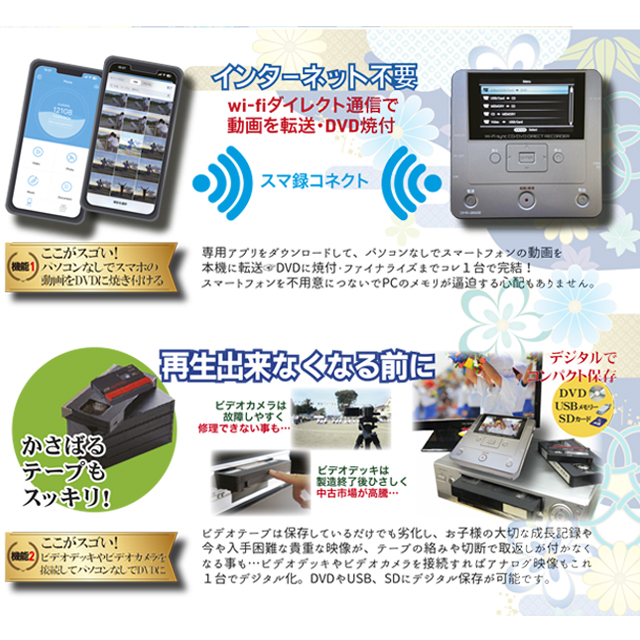 パソコン不要 スマホ動画 CD DVD ダビング（パソコン要らず！録画