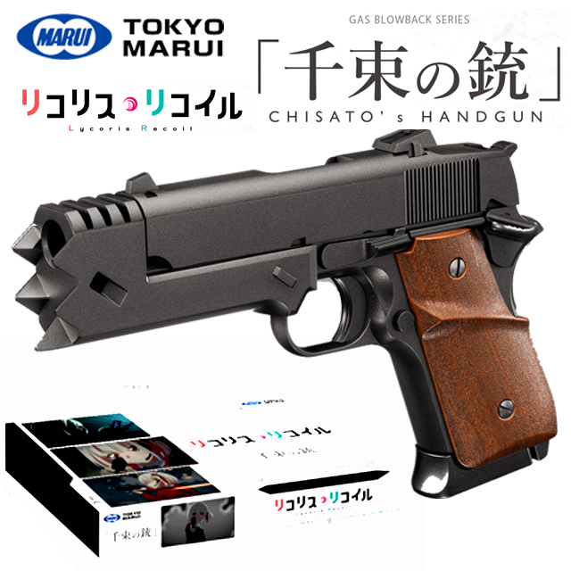 東京マルイ ガスブローバック リコリス・リコイルコラボモデル「千束の銃」