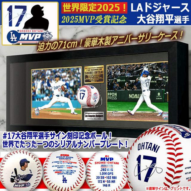 世界限定2025LAドジャース大谷翔平選手2025MVP受賞アニバーサリー