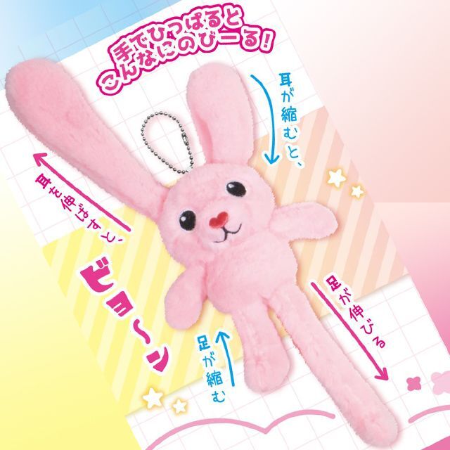 みみとあしがノビ－ル・チヂーム・うさぎBCぬいぐるみキーホルダー2色