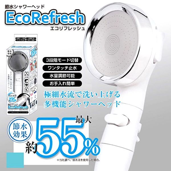 送料無料！最大55％節水効果！肌に3段階の水流モードシャワーヘッド