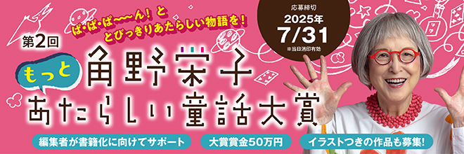 こどもの本ページ｜ポプラ社