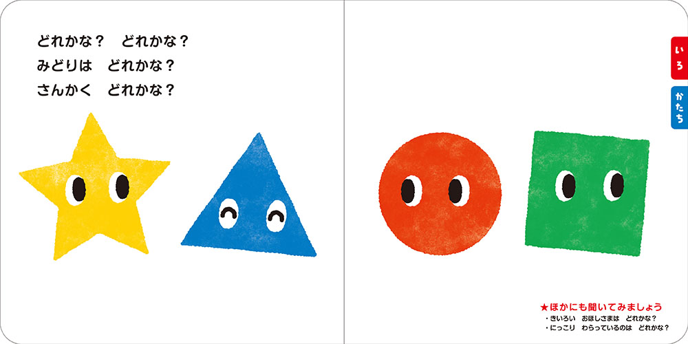 あかまる どれかな？』は娘とのふれあいから生まれました！ 著者