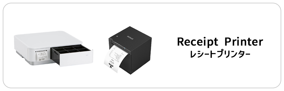 SII/セイコーインスツルのレシートプリンター・モバイルプリンター