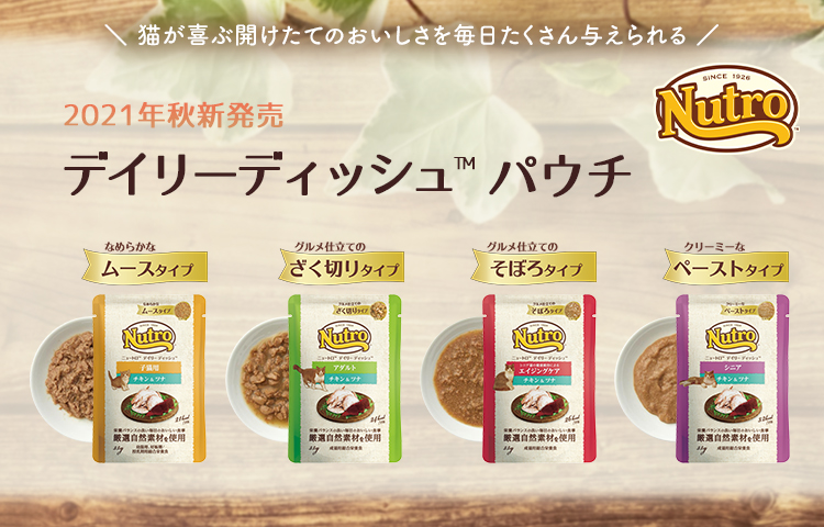 デイリーディッシュ パウチタイプ キャットフードの通販サイト PoshPet