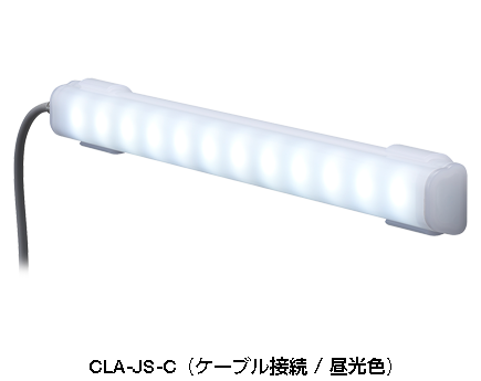 LEDワークライト – 高耐久・衛生対応モデル | CLA-02 | 製品概要