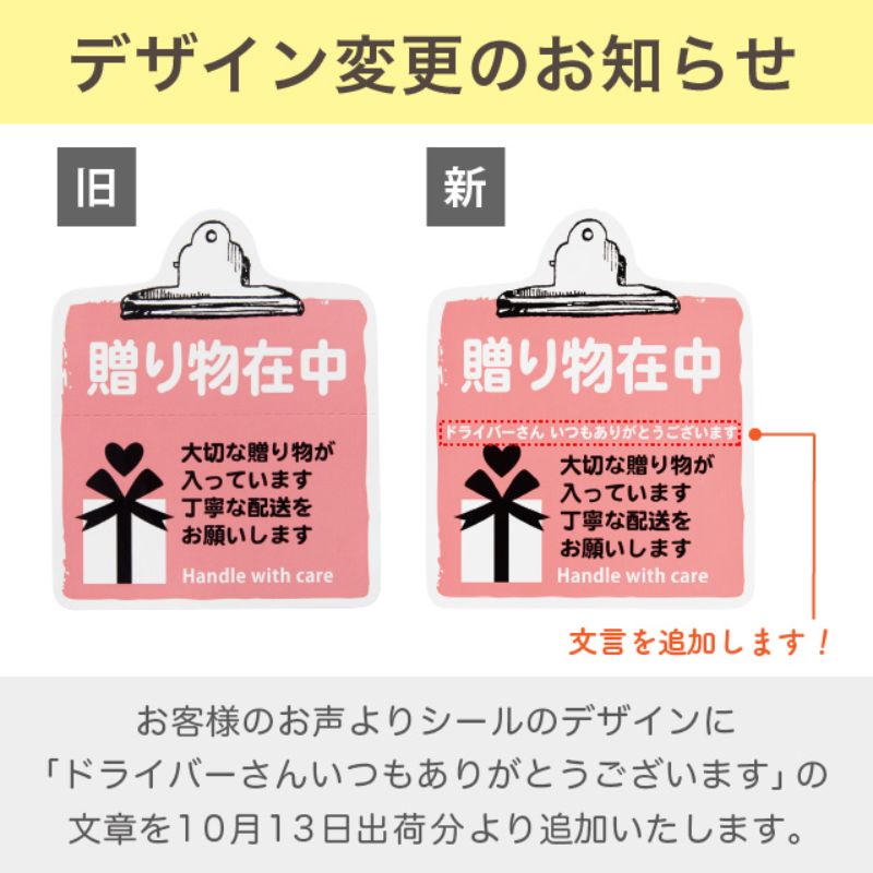梱包用シール 取扱イ注意ステッカー贈リ物在中-8(100枚) ヘッズ